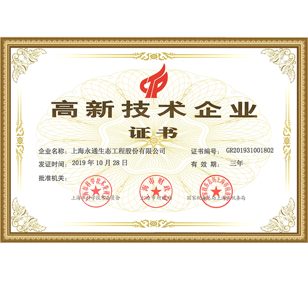  高新技術企業證書